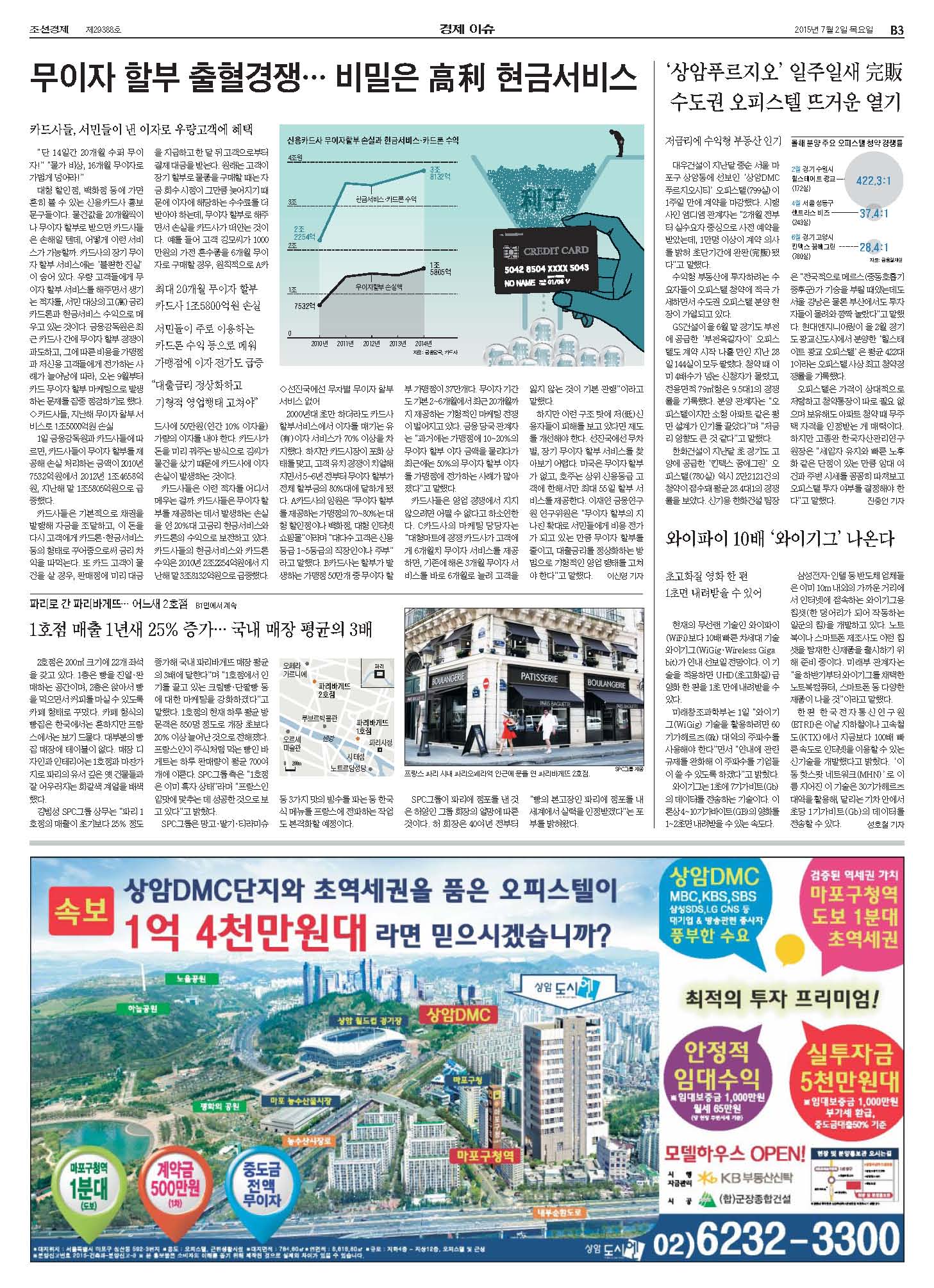 150702 조선일보 경제3면 마포상암도시엔.jpg