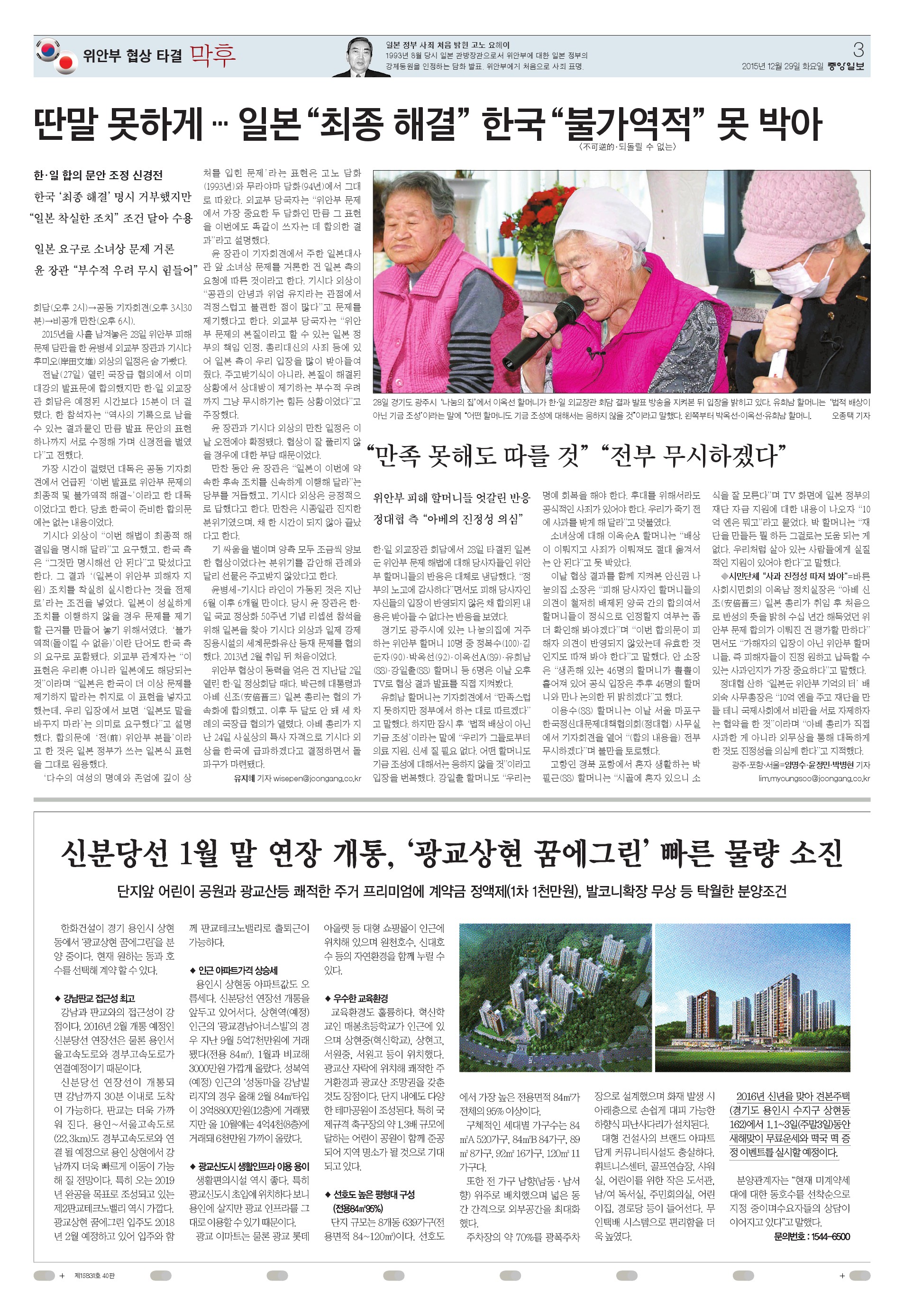 151229 중앙일보 3면 광교상현 꿈에그린-1.jpg
