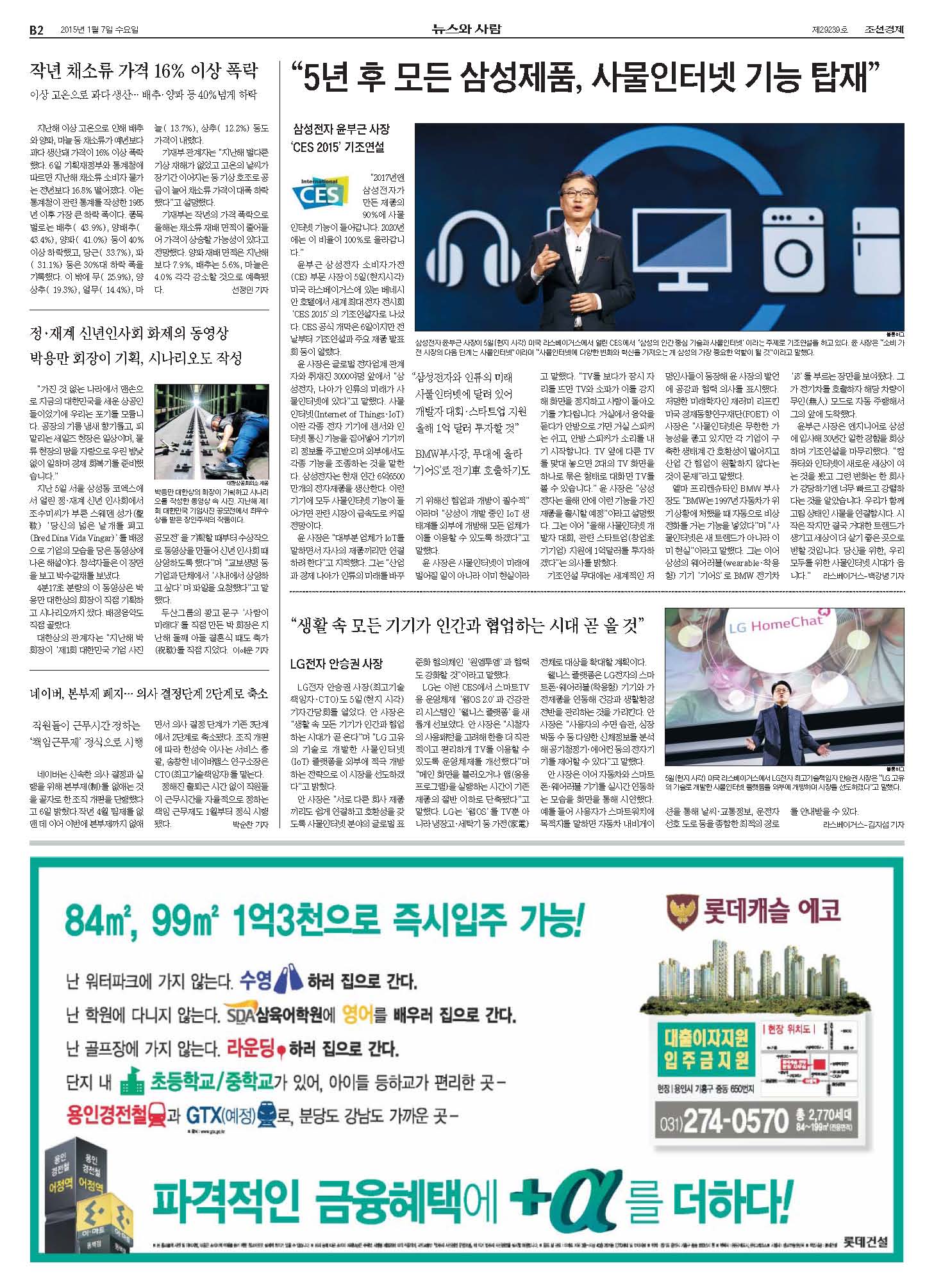 0107 조선일보 경제2면 신동백롯데캐슬에코.jpg