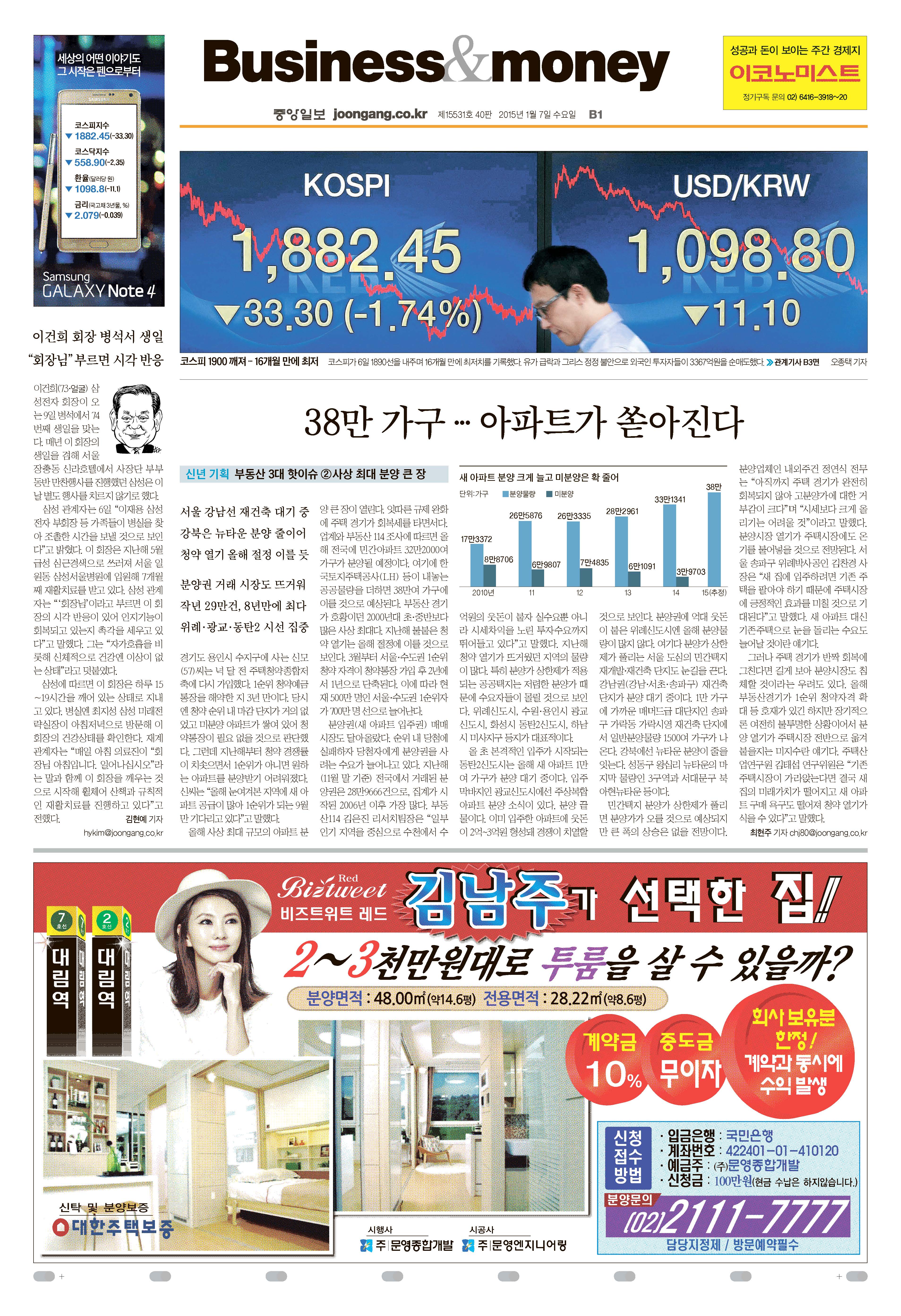 0107 중앙일보 경제1면 비즈트위트레드.jpg